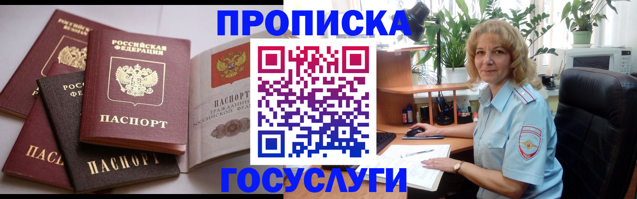 прописка 2025 в Приозерске